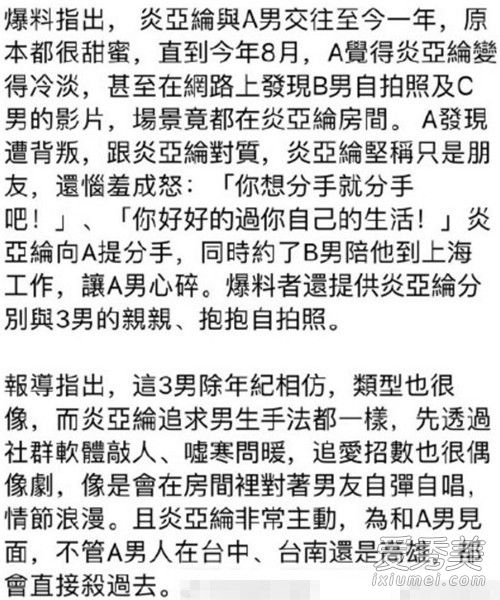 炎亚纶被曝劈腿是怎么回事 炎亚纶被曝劈腿对象是谁