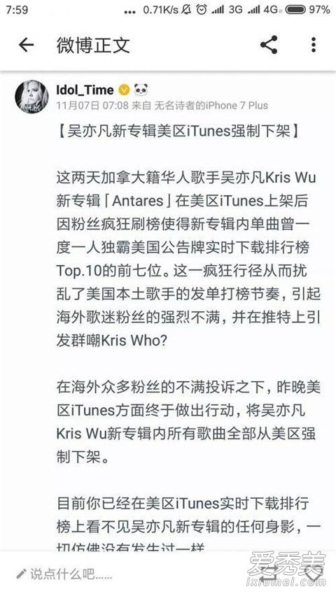 吴亦凡新专辑美区下架怎么回事 吴亦凡新专辑美区下架是什么原因