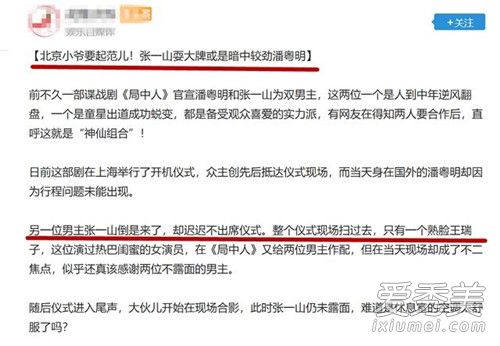 张一山耍大牌怎么回事 张一山耍大牌事件始末