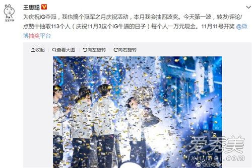 王思聪抽奖是怎么回事 王思聪抽奖送什么礼物什么时候开奖