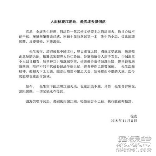 徐克缅怀金庸说了什么 徐克缅怀金庸怎么回事