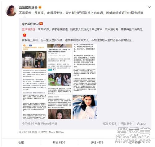 蓝洁瑛去世怎么回事 蓝洁瑛去世原因