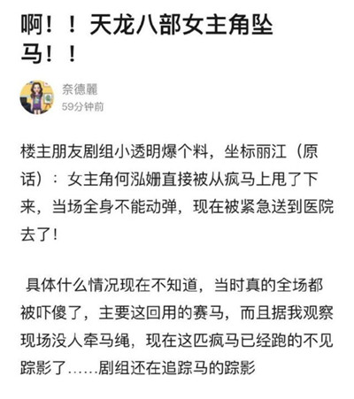 何泓姗坠马是怎么回事 何泓姗坠马是什么情况