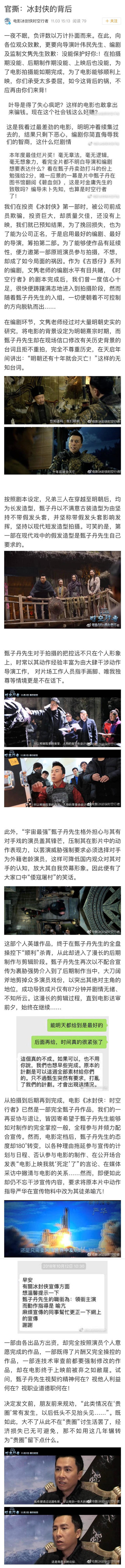 冰封侠指责甄子丹是什么原因 冰封侠指责甄子丹事件始末