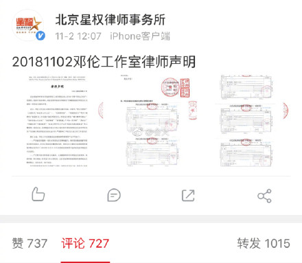 邓伦工作室律师声明是怎么回事 邓伦工作室为什么发律师声明