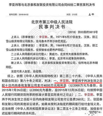 李亚鹏经纪人回应失信名单是怎么回事 李亚鹏经纪人回应失信名单说了什么