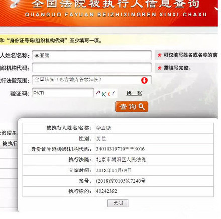 李亚鹏经纪人回应失信名单是怎么回事 李亚鹏经纪人回应失信名单说了什么