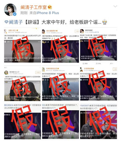 阚清子工作室辟谣是怎么回事 阚清子工作室辟什么谣