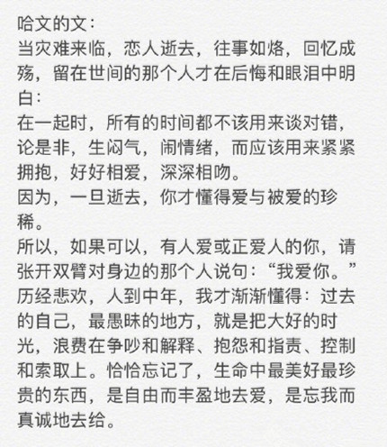 哈文朋友圈是怎么回事 哈文朋友圈发了什么内容