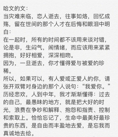 哈文朋友圈是怎么回事 哈文朋友圈说了什么
