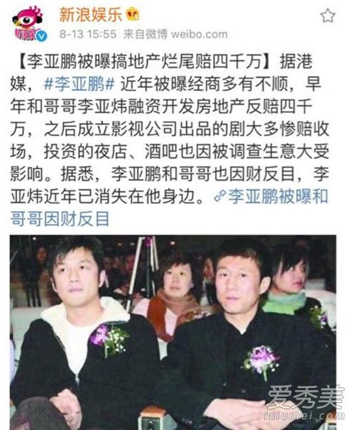 李亚鹏为什么欠债四千万 李亚鹏欠债四千万事件始末