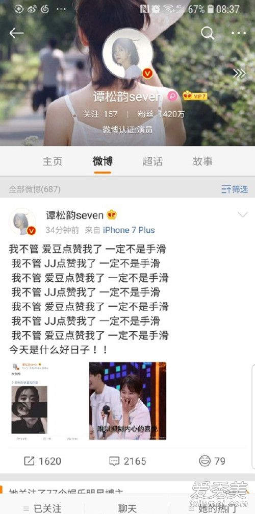 谭松韵JJ迷妹怎么回事 谭松韵JJ迷妹什么情况