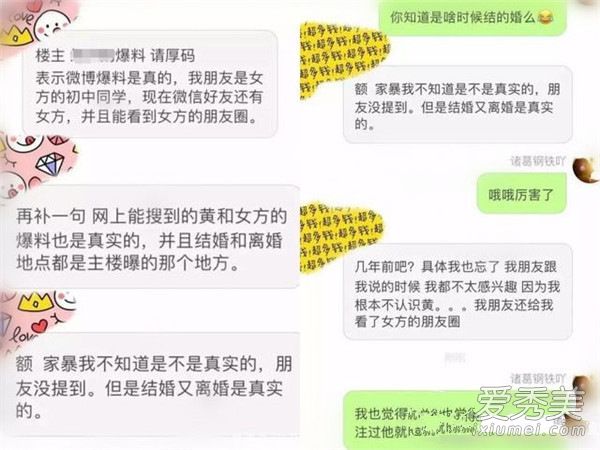 黄景瑜回应家暴妻子传闻：造谣都不需要成本吗