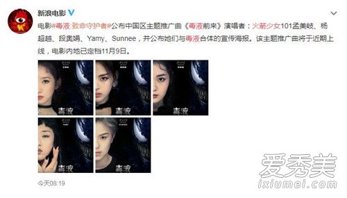 火箭少女演唱毒液推广曲怎么回事 火箭少女毒液推广曲叫什么