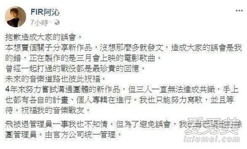 Faye回应被踢出飞儿乐队是怎么回事 Faye回应被踢出飞儿乐队说了什么