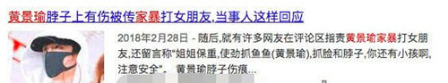 黄景瑜被曝家暴妻子 黄景瑜妻子是谁个人资料介绍