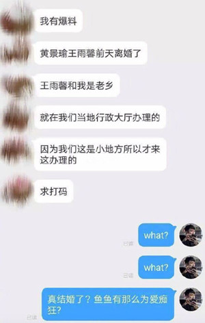 黄景瑜方否认结婚是怎么回事 黄景瑜方否认结婚是什么情况