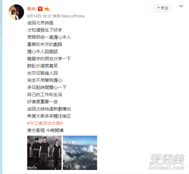 靳东回应发错诗词怎么回事 靳东回应发错诗词说了什么