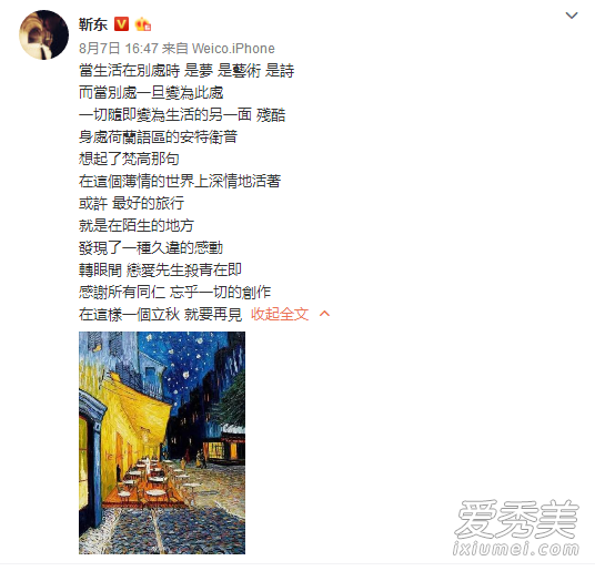 靳东回应发错诗词怎么回事 靳东回应发错诗词说了什么