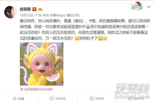 赵丽颖回怼爆料怎么回事 赵丽颖回怼爆料说了什么