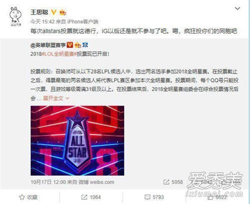 思聪怼全明星投票怎么回事 思聪怼全明星投票原因是什么