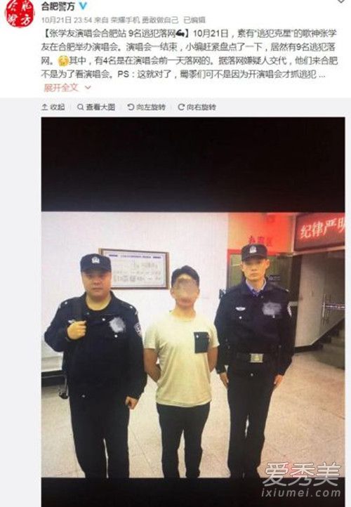 演唱会再抓逃犯怎么回事 演唱会再抓逃犯事件始末