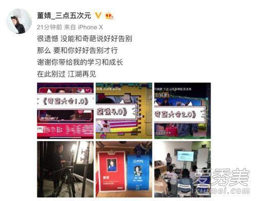 董婧告别奇葩说怎么回事 董婧为什么告别奇葩说