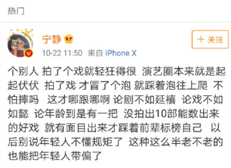 宁静怼某演员是怎么回事 宁静怼的是哪个演员
