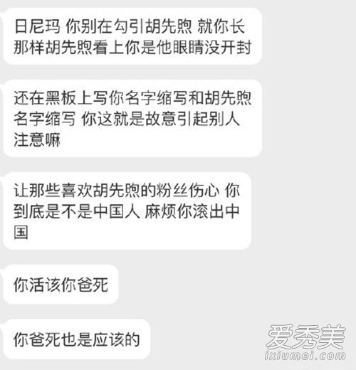 胡先煦力挺女友怎么回事 胡先煦力挺女友事件始末