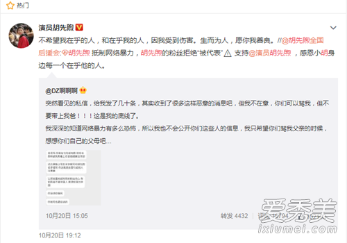 胡先煦力挺女友怎么回事 胡先煦力挺女友事件始末