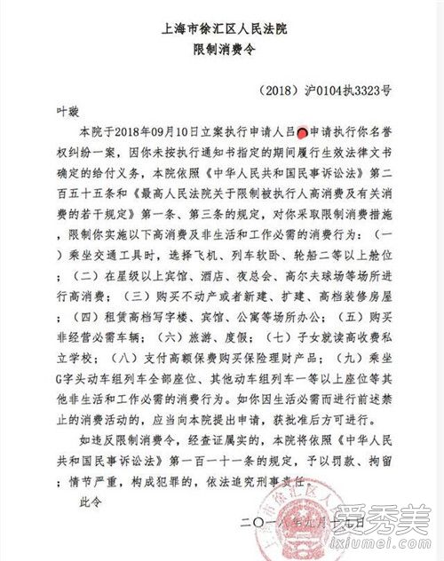 叶璇限制消费令怎么回事 叶璇限制消费令的原因