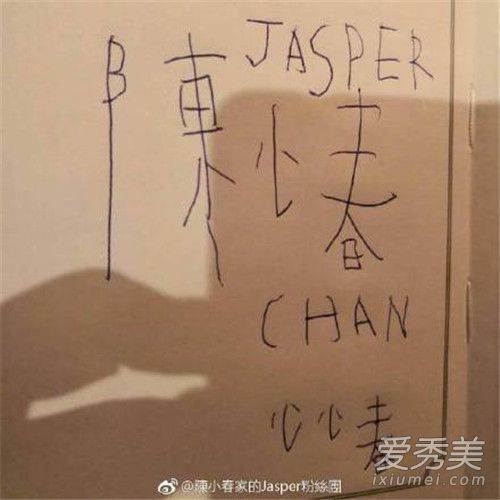 Jasper写陈小春名字怎么回事 Jasper写陈小春名字是什么样