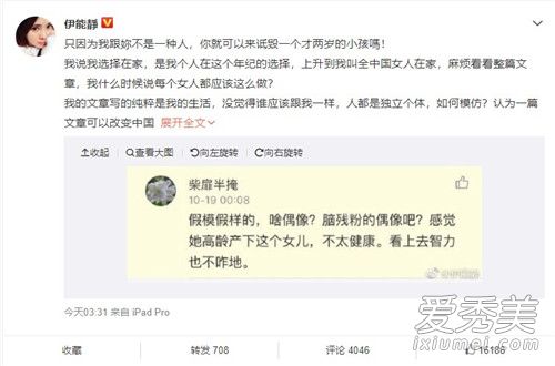伊能静回怼怎么回事 伊能静回怼说了什么
