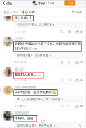 李易峰李纯是真的吗 李易峰李纯恋情扒皮