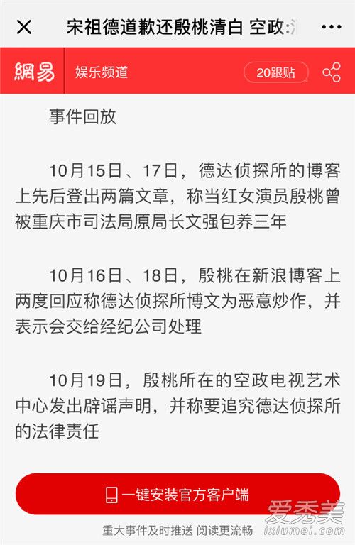 殷桃再谈宋祖德怎么回事 殷桃再谈宋祖德说了什么