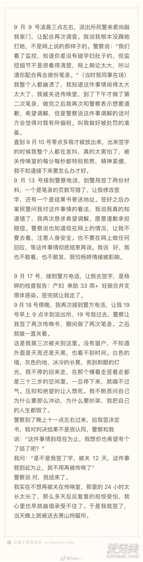 Saya否认殴打孕妇怎么回事 Saya否认殴打孕妇说了什么