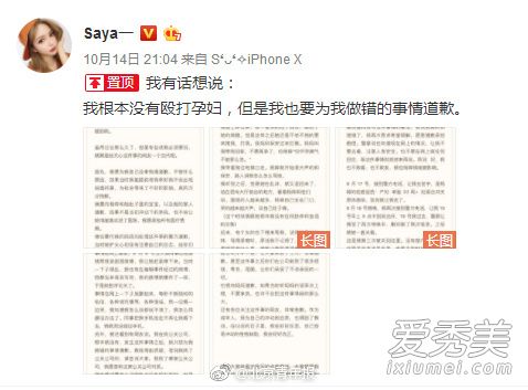 Saya否认殴打孕妇怎么回事 Saya否认殴打孕妇事件真相始末
