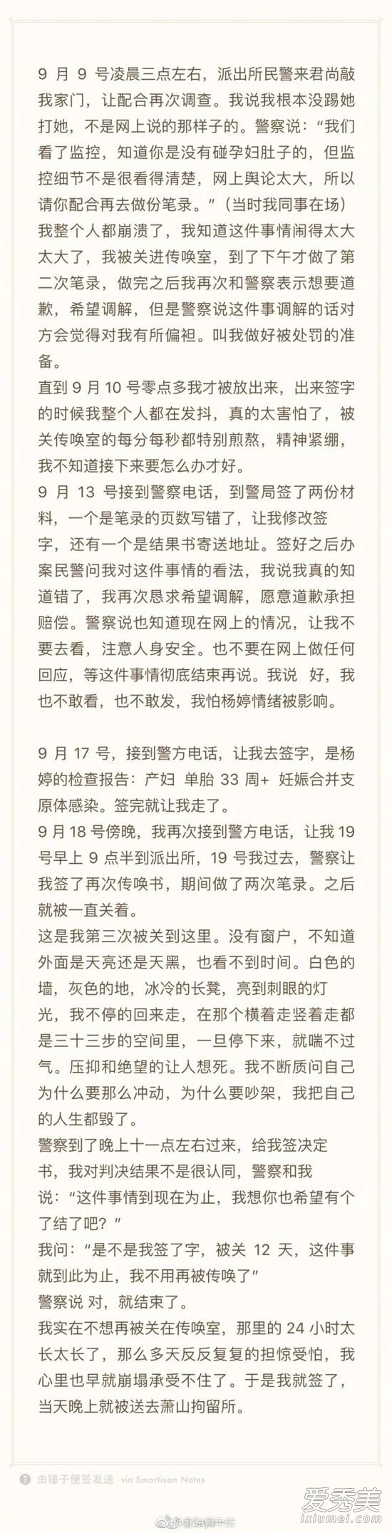 Saya否认殴打孕妇怎么回事 Saya否认殴打孕妇事件真相始末