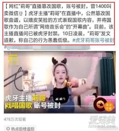 莉哥被行政拘留是怎么回事 莉哥被行政拘留的原因