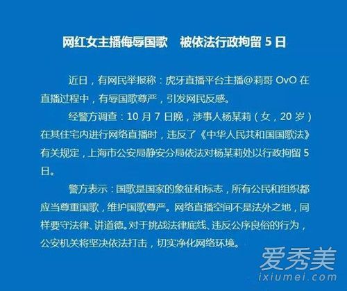 莉哥被行政拘留是怎么回事 莉哥被行政拘留的原因