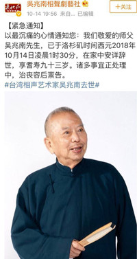 吴兆南去世是怎么回事 吴兆南去世是什么原因