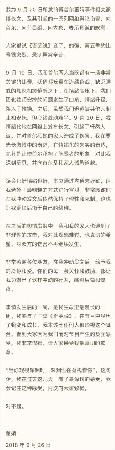 董婧退出奇葩说是怎么回事 董婧为什么退出奇葩说原因始末