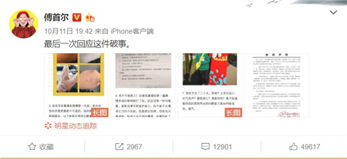 傅首尔回应怎么回事 傅首尔回应说了什么