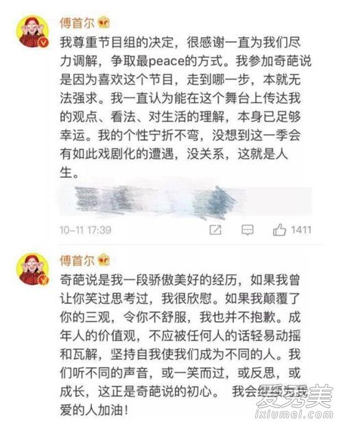 傅首尔回应怎么回事 傅首尔回应说了什么