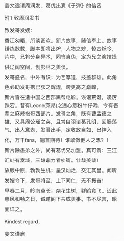 姜文给周润发的信说了什么 姜文给周润发的信原文什么意思