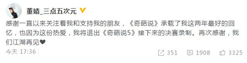 董婧退出奇葩说是怎么回事 董婧为什么退出奇葩说