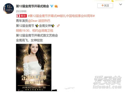 金鹰女神迪丽热巴怎么回事 迪丽热巴获金鹰女神称号原因