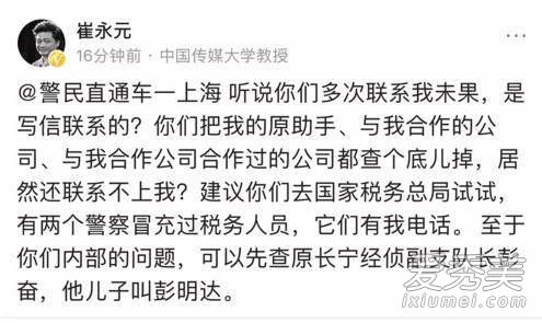 崔永元举报民警原贴 崔永元举报民警事件始末