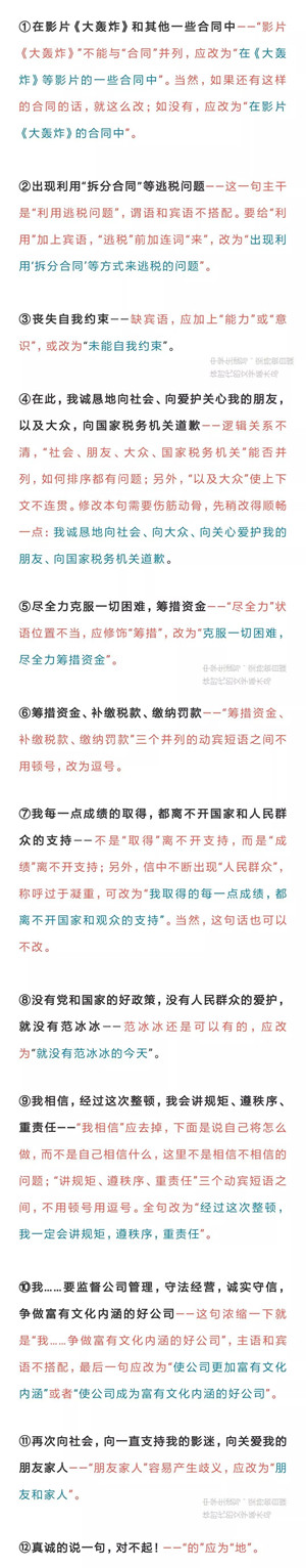 范冰冰致歉信语病是怎么回事 范冰冰致歉信语病是什么情况