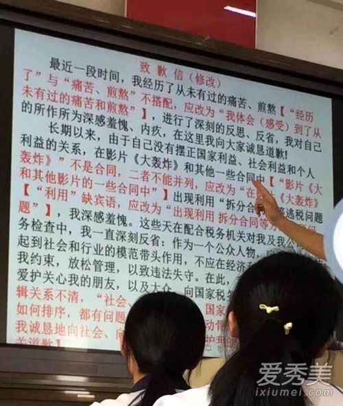 范冰冰致歉信被当作语文改错题范文：多次出现用词不当